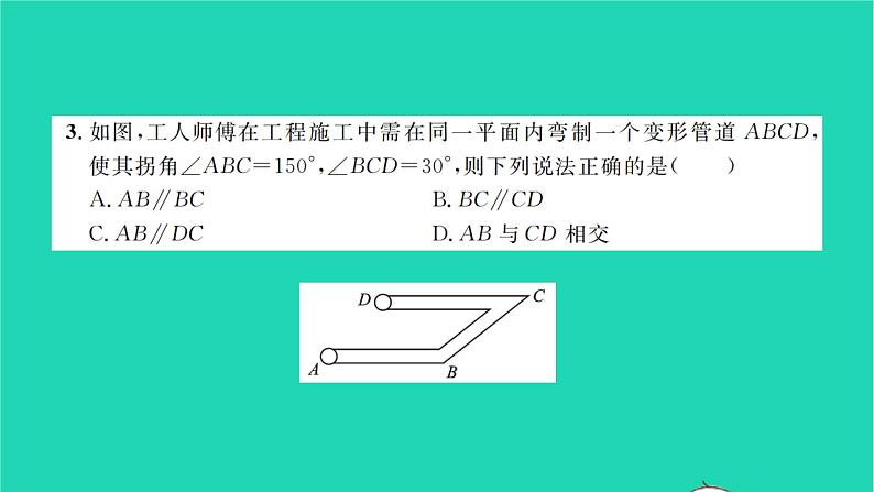 2022七年级数学下册周周卷五平行线的判定垂线及两条平行线间的距离习题课件新版湘教版03