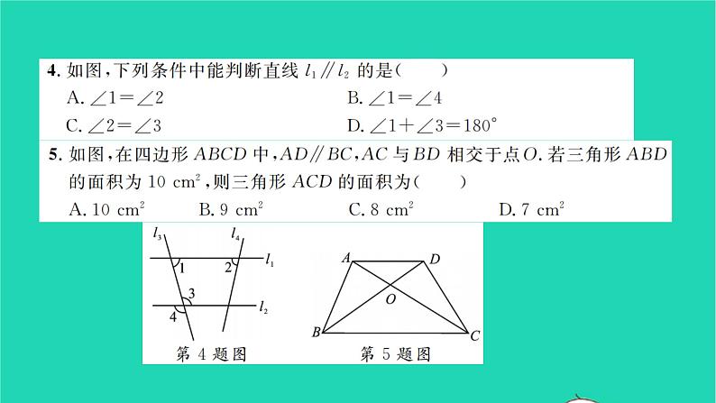 2022七年级数学下册周周卷五平行线的判定垂线及两条平行线间的距离习题课件新版湘教版04