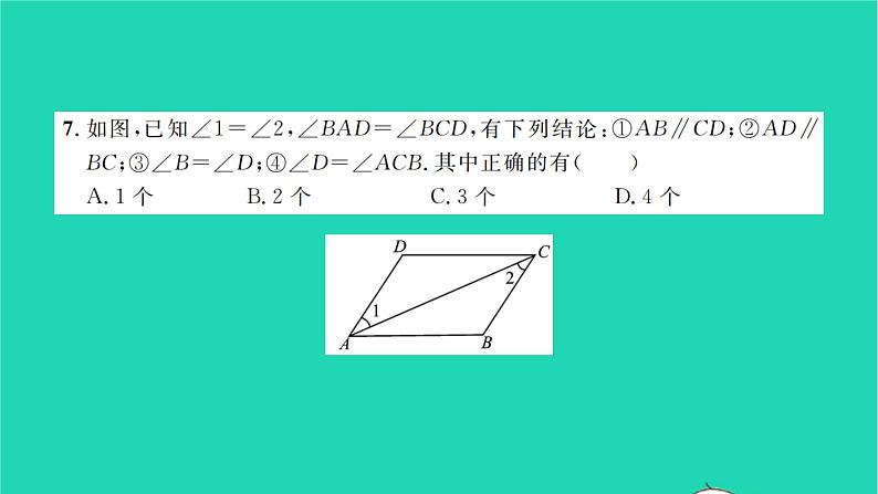 2022七年级数学下册周周卷五平行线的判定垂线及两条平行线间的距离习题课件新版湘教版06