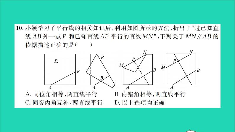 2022七年级数学下册周周卷五平行线的判定垂线及两条平行线间的距离习题课件新版湘教版08