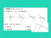 2022七年级数学下册周周卷四相交与平行平移及平行线的性质习题课件新版湘教版