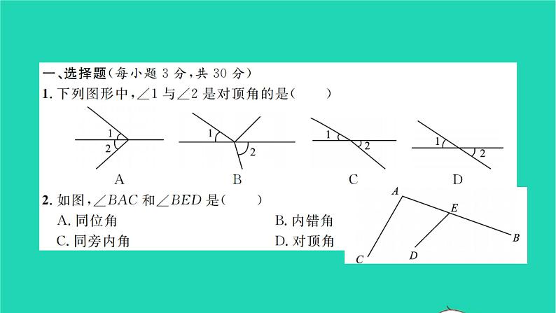 2022七年级数学下册周周卷四相交与平行平移及平行线的性质习题课件新版湘教版02