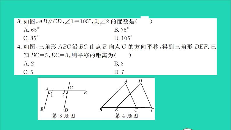 2022七年级数学下册周周卷四相交与平行平移及平行线的性质习题课件新版湘教版03