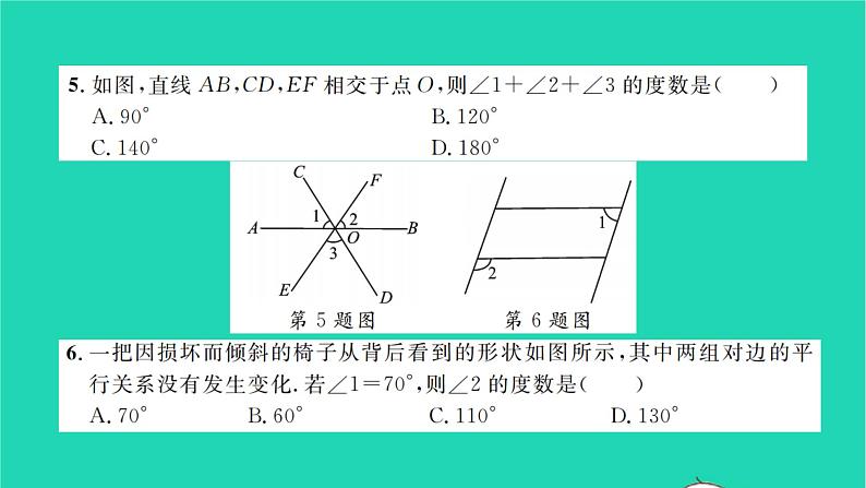 2022七年级数学下册周周卷四相交与平行平移及平行线的性质习题课件新版湘教版04