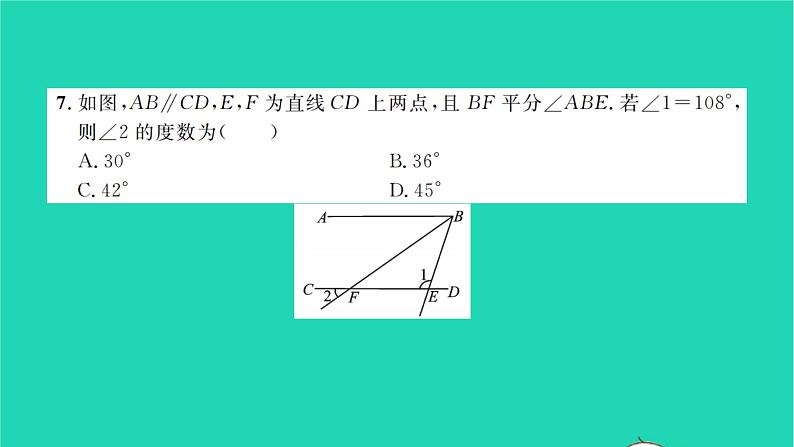 2022七年级数学下册周周卷四相交与平行平移及平行线的性质习题课件新版湘教版05