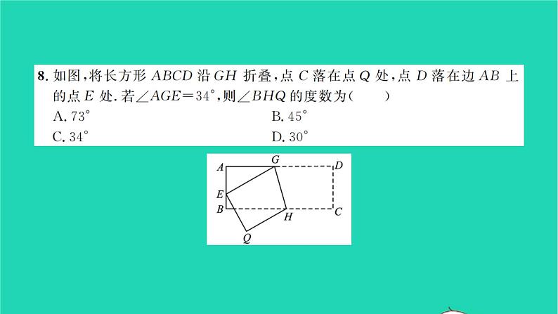 2022七年级数学下册周周卷四相交与平行平移及平行线的性质习题课件新版湘教版06