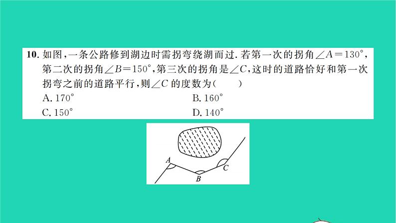 2022七年级数学下册周周卷四相交与平行平移及平行线的性质习题课件新版湘教版08