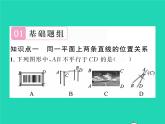 2022七年级数学下册第4章相交线与平行线4.1平面上两条直线的位置关系4.1.1相交于平行习题课件新版湘教版