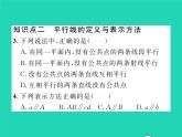 2022七年级数学下册第4章相交线与平行线4.1平面上两条直线的位置关系4.1.1相交于平行习题课件新版湘教版