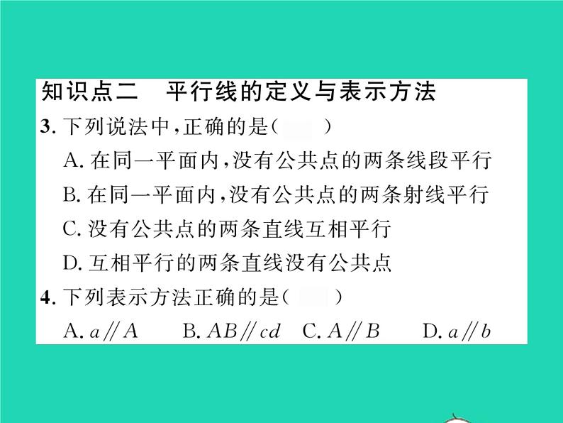 2022七年级数学下册第4章相交线与平行线4.1平面上两条直线的位置关系4.1.1相交于平行习题课件新版湘教版04