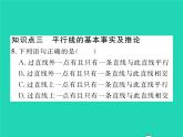 2022七年级数学下册第4章相交线与平行线4.1平面上两条直线的位置关系4.1.1相交于平行习题课件新版湘教版