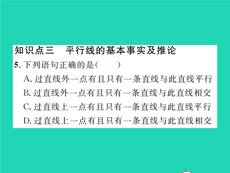 2022七年级数学下册第4章相交线与平行线4.1平面上两条直线的位置关系4.1.1相交于平行习题课件新版湘教版05