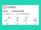 2022七年级数学下册第4章相交线与平行线4.1平面上两条直线的位置关系4.1.2相交直线所成的角习题课件新版湘教版