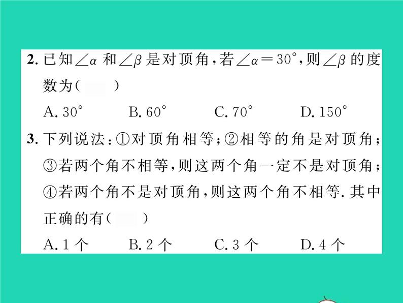 2022七年级数学下册第4章相交线与平行线4.1平面上两条直线的位置关系4.1.2相交直线所成的角习题课件新版湘教版第3页