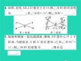 2022七年级数学下册第4章相交线与平行线4.1平面上两条直线的位置关系4.1.2相交直线所成的角习题课件新版湘教版