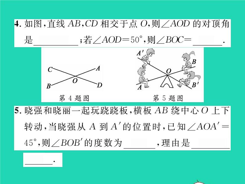 2022七年级数学下册第4章相交线与平行线4.1平面上两条直线的位置关系4.1.2相交直线所成的角习题课件新版湘教版第4页