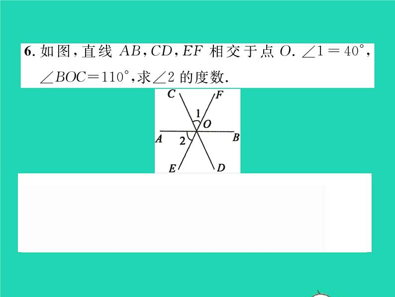 2022七年级数学下册第4章相交线与平行线4.1平面上两条直线的位置关系4.1.2相交直线所成的角习题课件新版湘教版第5页