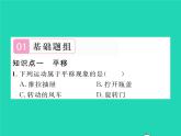 2022七年级数学下册第4章相交线与平行线4.2平移习题课件新版湘教版