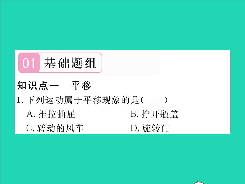 2022七年级数学下册第4章相交线与平行线4.2平移习题课件新版湘教版02