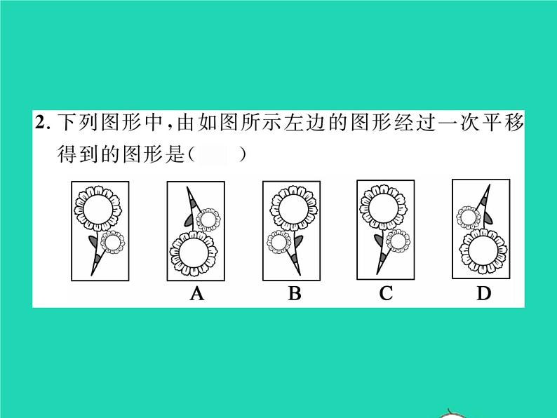 2022七年级数学下册第4章相交线与平行线4.2平移习题课件新版湘教版03