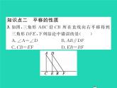 2022七年级数学下册第4章相交线与平行线4.2平移习题课件新版湘教版