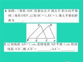 2022七年级数学下册第4章相交线与平行线4.2平移习题课件新版湘教版
