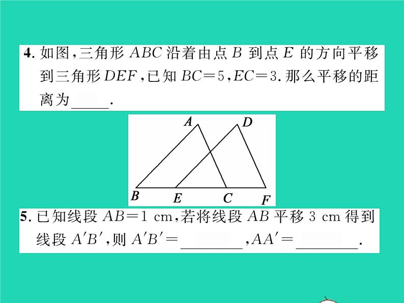 2022七年级数学下册第4章相交线与平行线4.2平移习题课件新版湘教版05