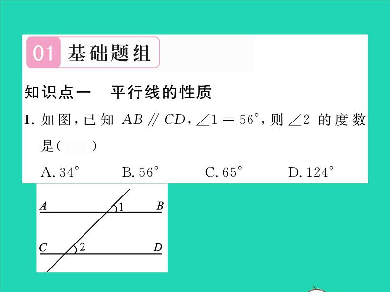 2022七年级数学下册第4章相交线与平行线4.3平行线的性质习题课件新版湘教版02