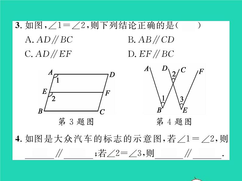 2022七年级数学下册第4章相交线与平行线4.4平行线的判定第1课时平行线的判定1习题课件新版湘教版04