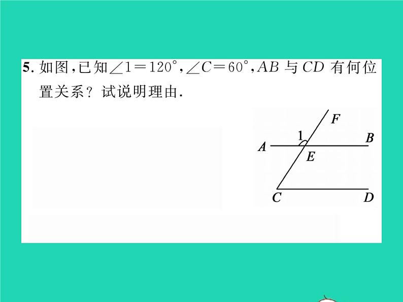 2022七年级数学下册第4章相交线与平行线4.4平行线的判定第1课时平行线的判定1习题课件新版湘教版05