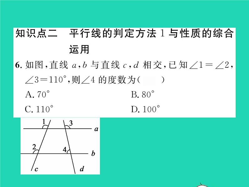 2022七年级数学下册第4章相交线与平行线4.4平行线的判定第1课时平行线的判定1习题课件新版湘教版06