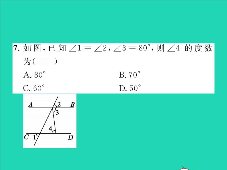 2022七年级数学下册第4章相交线与平行线4.4平行线的判定第1课时平行线的判定1习题课件新版湘教版07