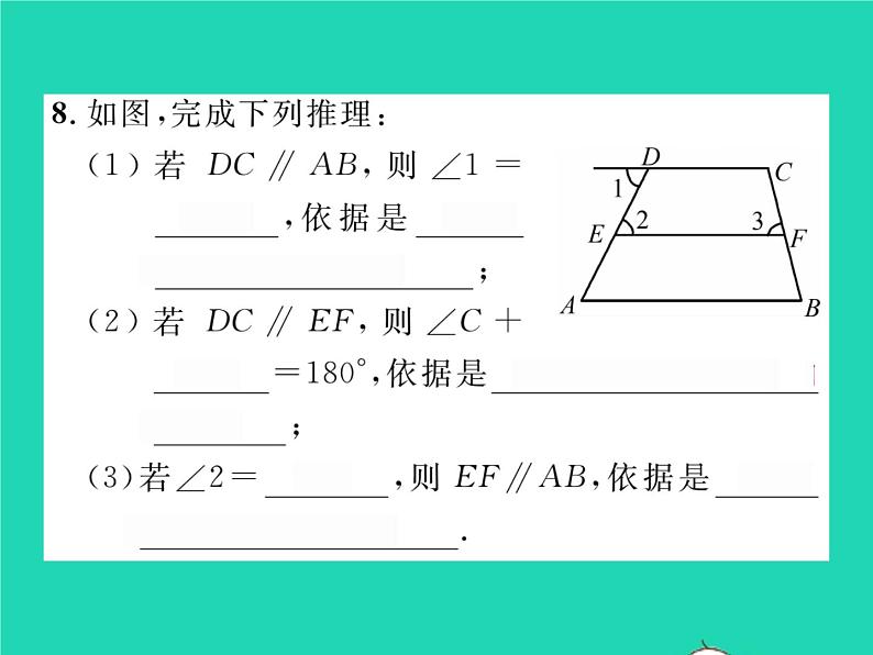 2022七年级数学下册第4章相交线与平行线4.4平行线的判定第1课时平行线的判定1习题课件新版湘教版08