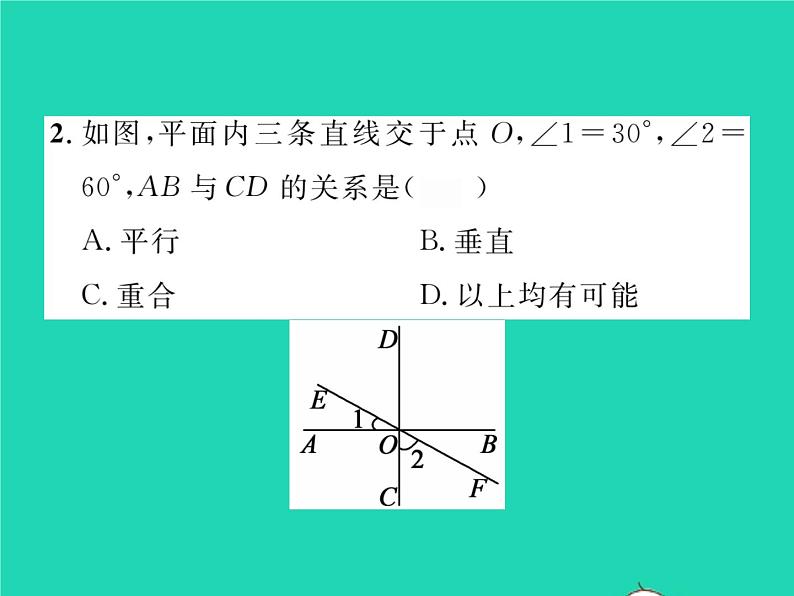 2022七年级数学下册第4章相交线与平行线4.5垂线第1课时垂线习题课件新版湘教版第3页