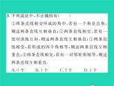 2022七年级数学下册第4章相交线与平行线4.5垂线第1课时垂线习题课件新版湘教版