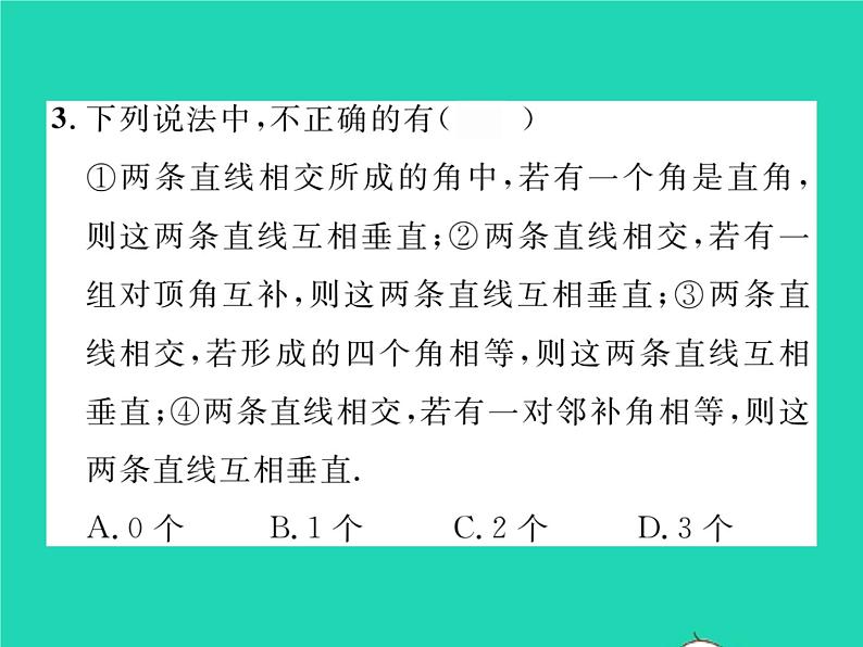 2022七年级数学下册第4章相交线与平行线4.5垂线第1课时垂线习题课件新版湘教版第4页