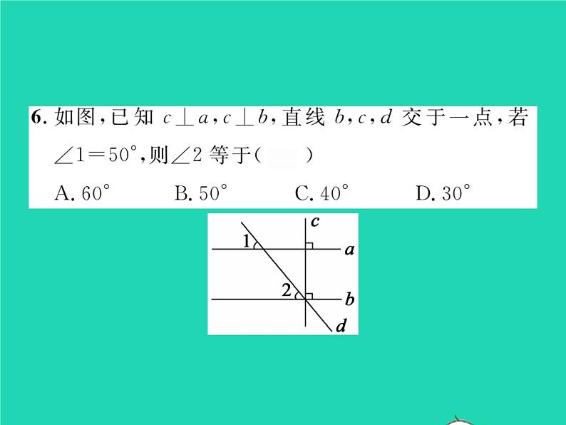 2022七年级数学下册第4章相交线与平行线4.5垂线第1课时垂线习题课件新版湘教版第7页