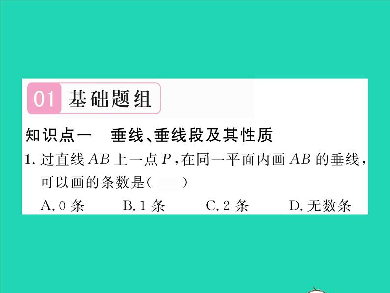 2022七年级数学下册第4章相交线与平行线4.5垂线第2课时垂线段与点到直线的距离习题课件新版湘教版02