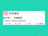2022七年級數(shù)學下冊第4章相交線與平行線4.6兩條平行線間的距離習題課件新版湘教版