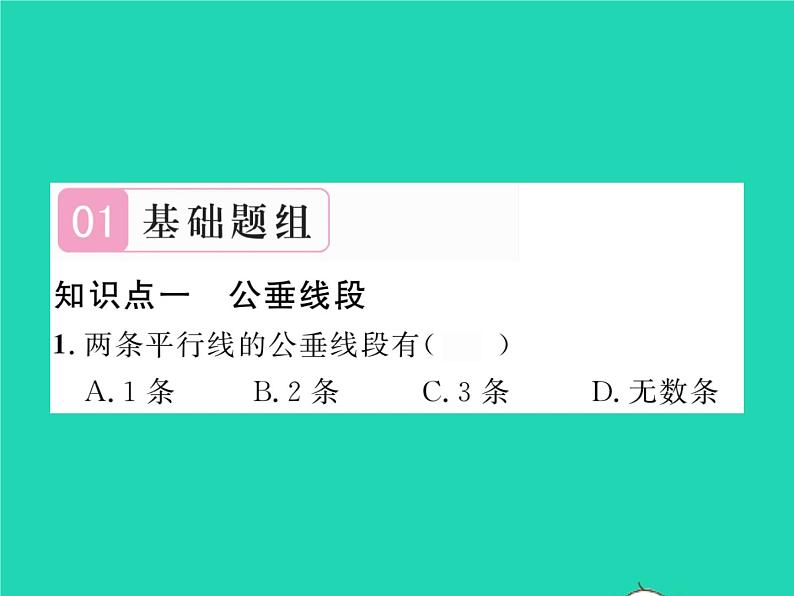 2022七年级数学下册第4章相交线与平行线4.6两条平行线间的距离习题课件新版湘教版02