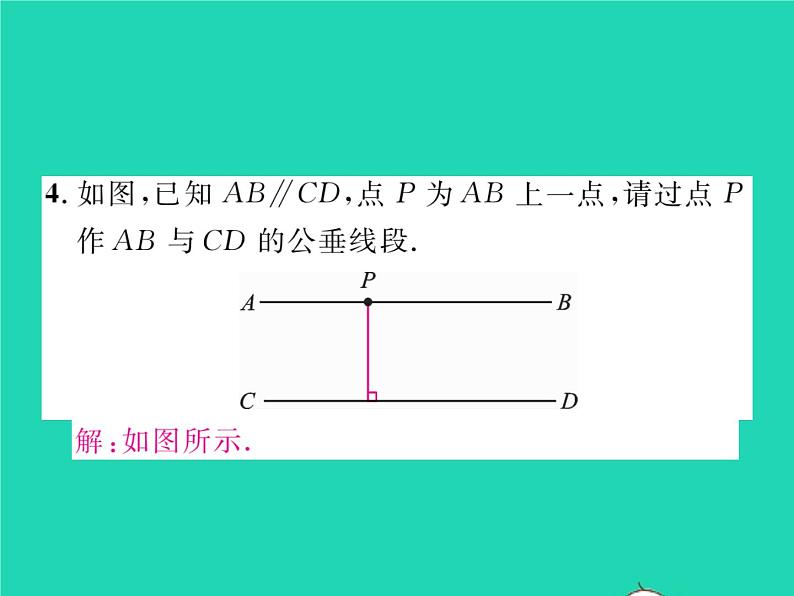 2022七年级数学下册第4章相交线与平行线4.6两条平行线间的距离习题课件新版湘教版05