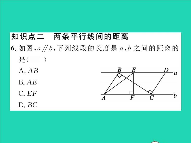 2022七年级数学下册第4章相交线与平行线4.6两条平行线间的距离习题课件新版湘教版07