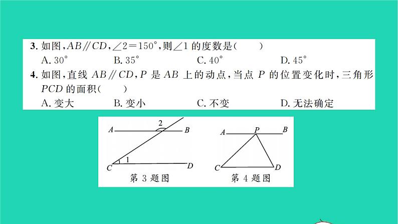 2022七年级数学下册第4章相交线与平行线单元卷四习题课件新版湘教版03