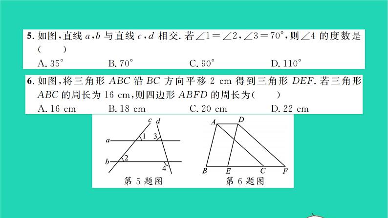 2022七年级数学下册第4章相交线与平行线单元卷四习题课件新版湘教版04