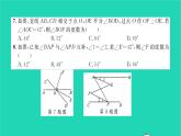 2022七年级数学下册第4章相交线与平行线单元卷四习题课件新版湘教版