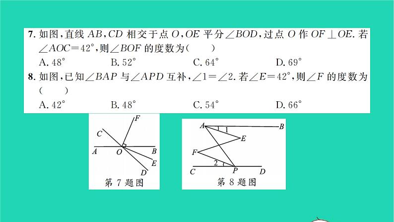 2022七年级数学下册第4章相交线与平行线单元卷四习题课件新版湘教版05