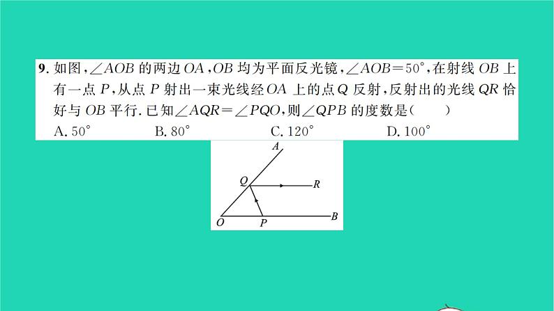 2022七年级数学下册第4章相交线与平行线单元卷四习题课件新版湘教版06