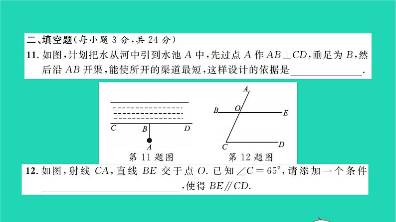 2022七年级数学下册第4章相交线与平行线单元卷四习题课件新版湘教版08