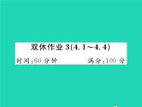 初中数学第4章 相交线与平行线综合与测试作业课件ppt