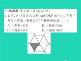 2022七年级数学下册第4章相交线与平行线双休作业34.1_4.4习题课件新版湘教版